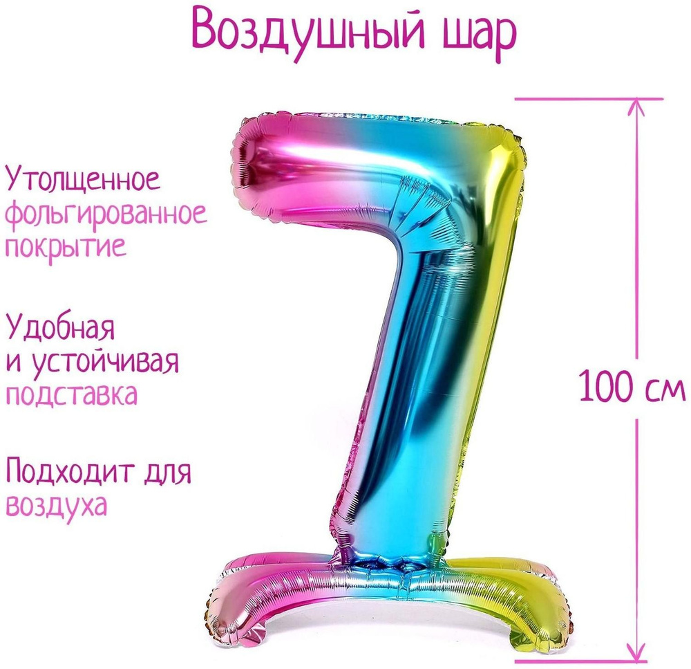 Шар фольгированный 40" Цифра 7, на подставке, градиент #1