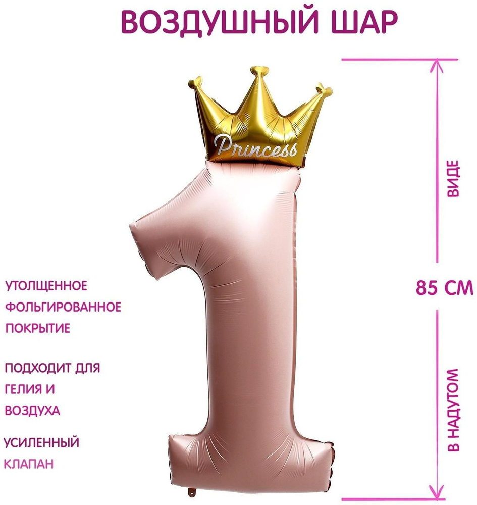 Шар фольгированный 40" Цифра 1 с короной, цвет карамель #1