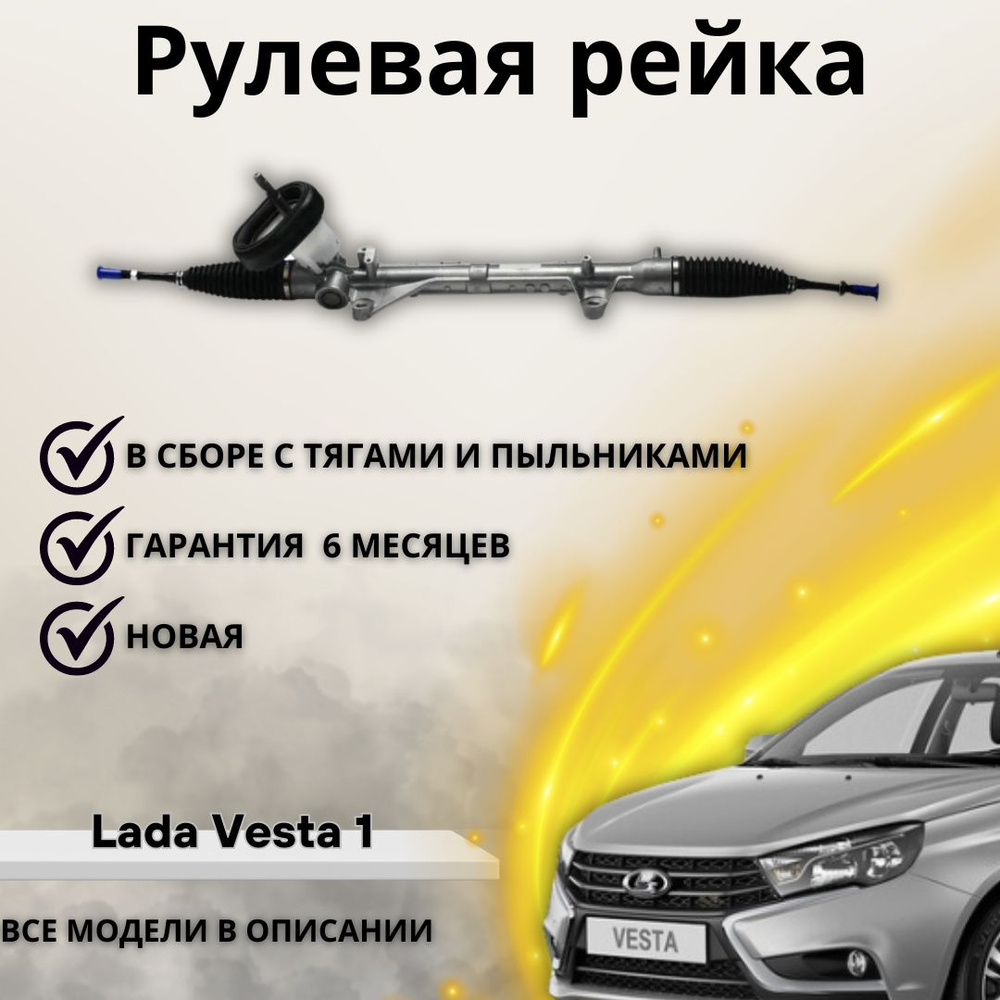 Рулевая рейка Lada Vesta, Renault Fluence, Megane III / Лада Веста Флуенс,  Меган 3-поколения - А маркет арт. 490017022R - купить по выгодной цене в  интернет-магазине OZON (1220587522)