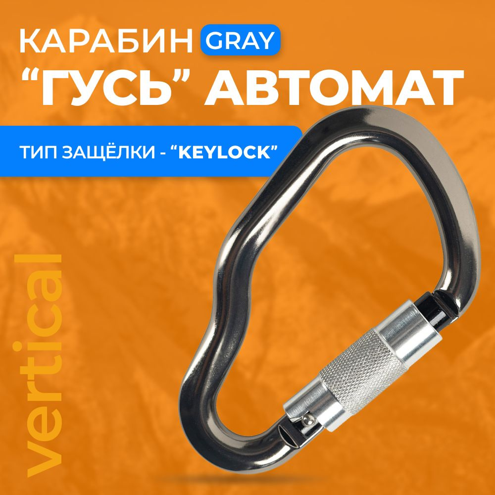 Карабин ГУСЬ автомат GRAY, 77х122мм, VERTICAL #1