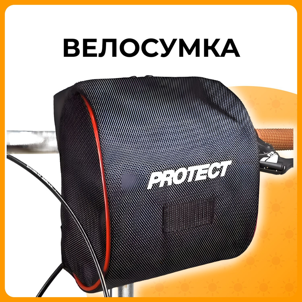 PROTECT Велосумка #1