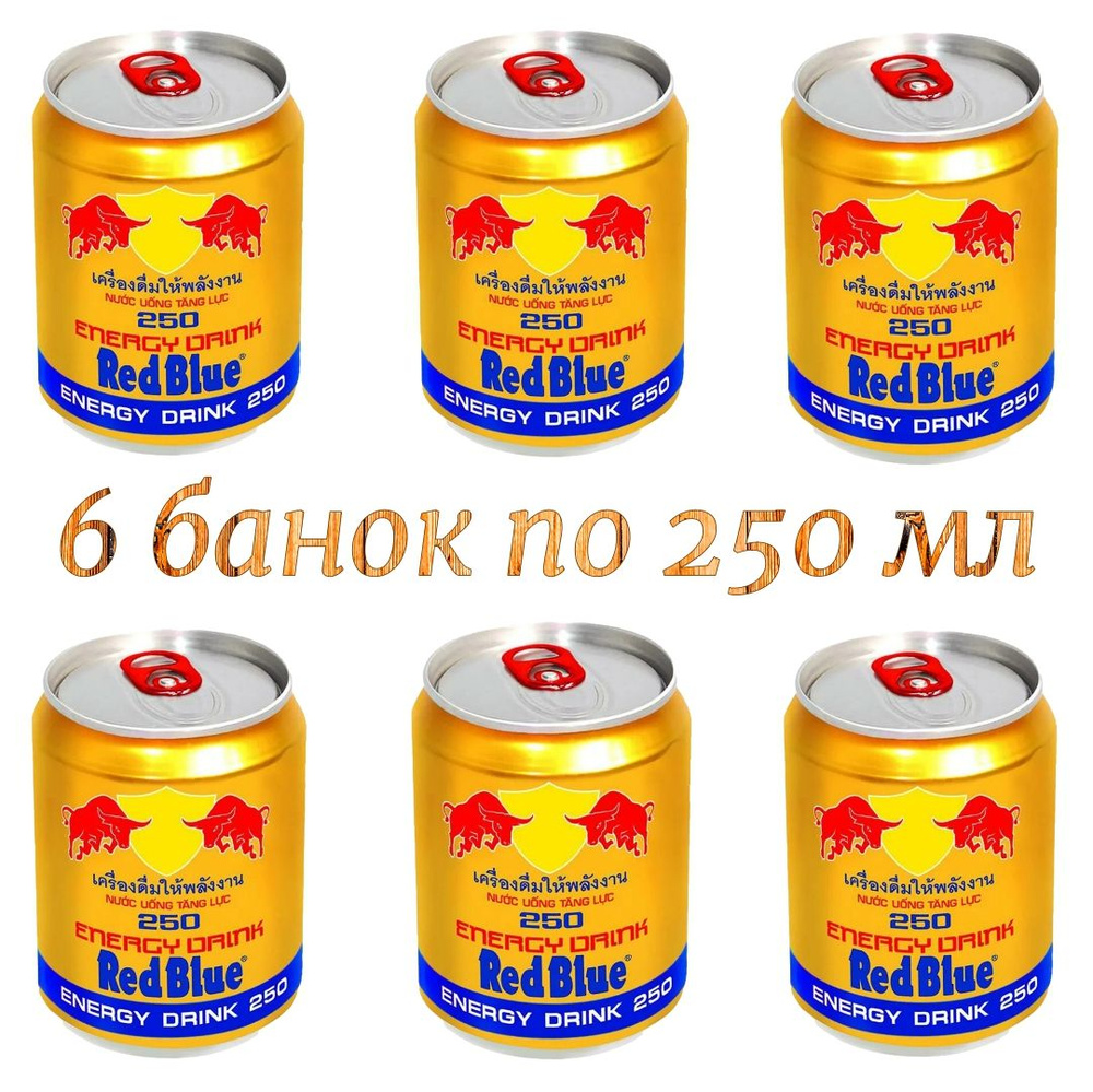 Энергетический напиток Red Blue (Вьетнам) 6 штук по 250 мг. #1