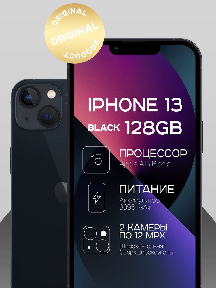 Apple Смартфон Iphone 13 128Gb Новый (НЕ активированный) Global 4/128 ГБ, черный  #1