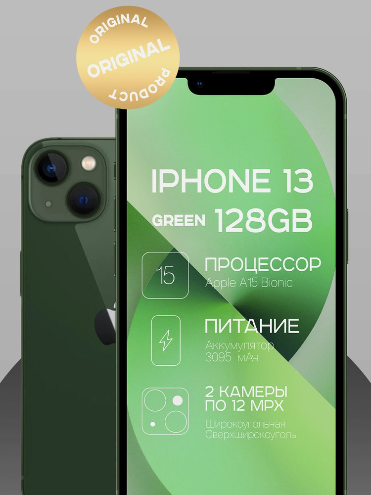 Apple Смартфон Iphone 13 128Gb Новый (НЕ активированный) Global 4/128 ГБ, зеленый  #1