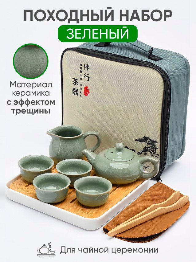Набор для чайной церемонии "Зеленый" с Чабань #1