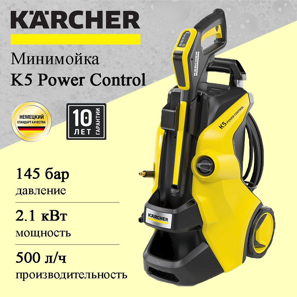 Мойка высокого давления Karcher K5 Power Control (1.324-550.0) #1