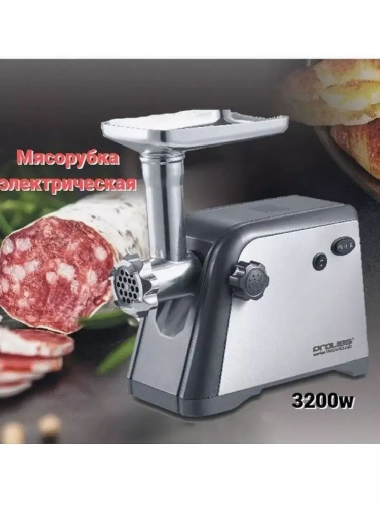 Мясорубка электрическая PROLISS PRO-2850 #1