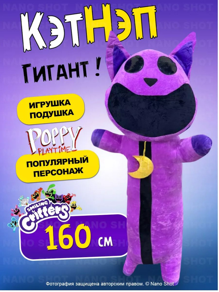 Мягкая плюшевая игрушка батон Улыбающиеся звери твари Кетнет КэтНэт , 160 см  #1