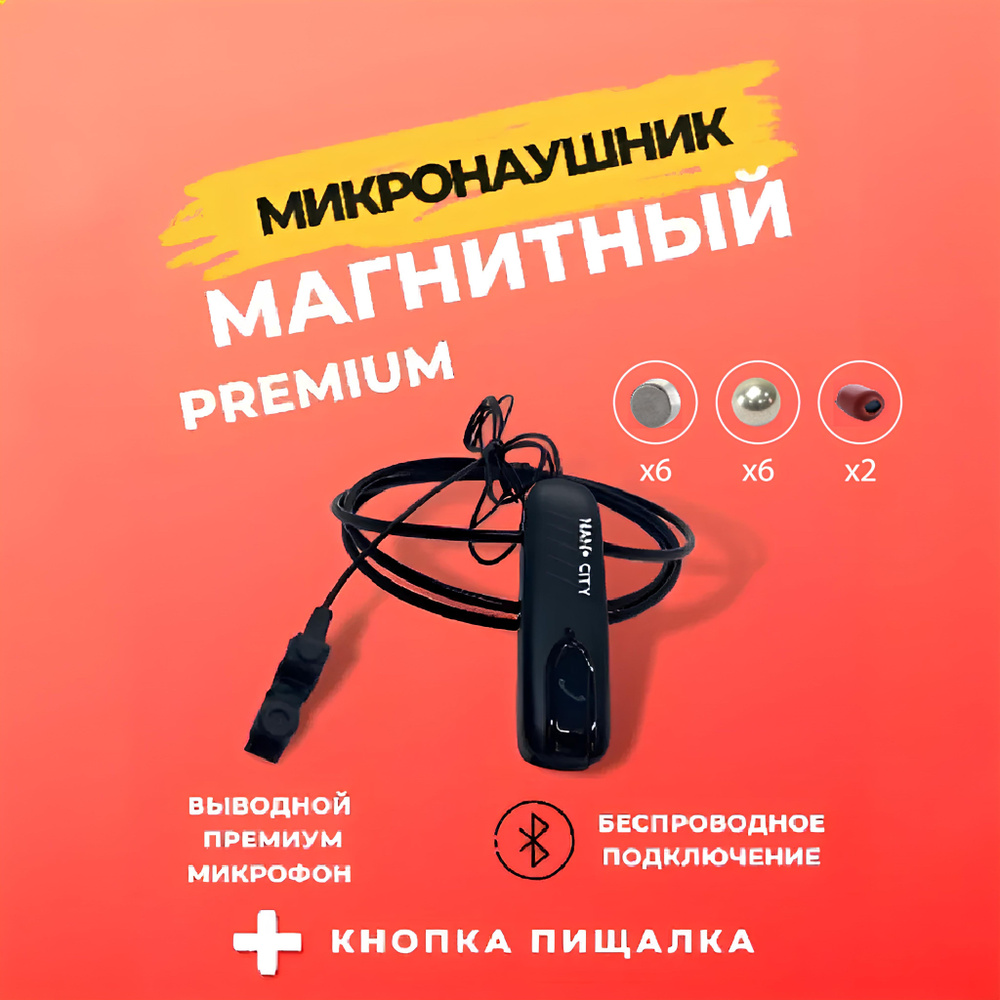 Беспроводной микронаушник Nano City Магнитный Bluetooth Premium с выведенным микрофоном и безопасным #1