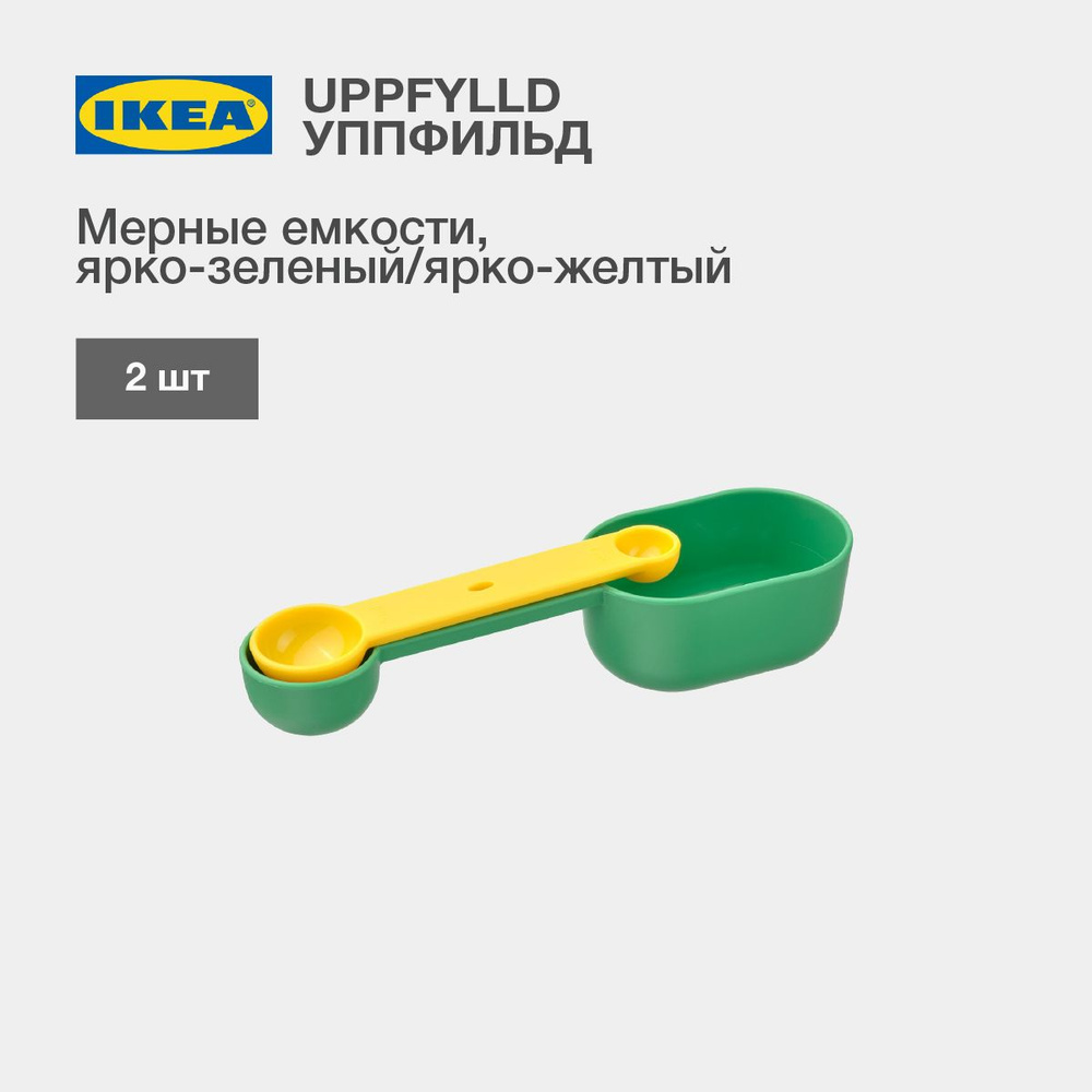 IKEA Емкость мерная, 2 шт #1
