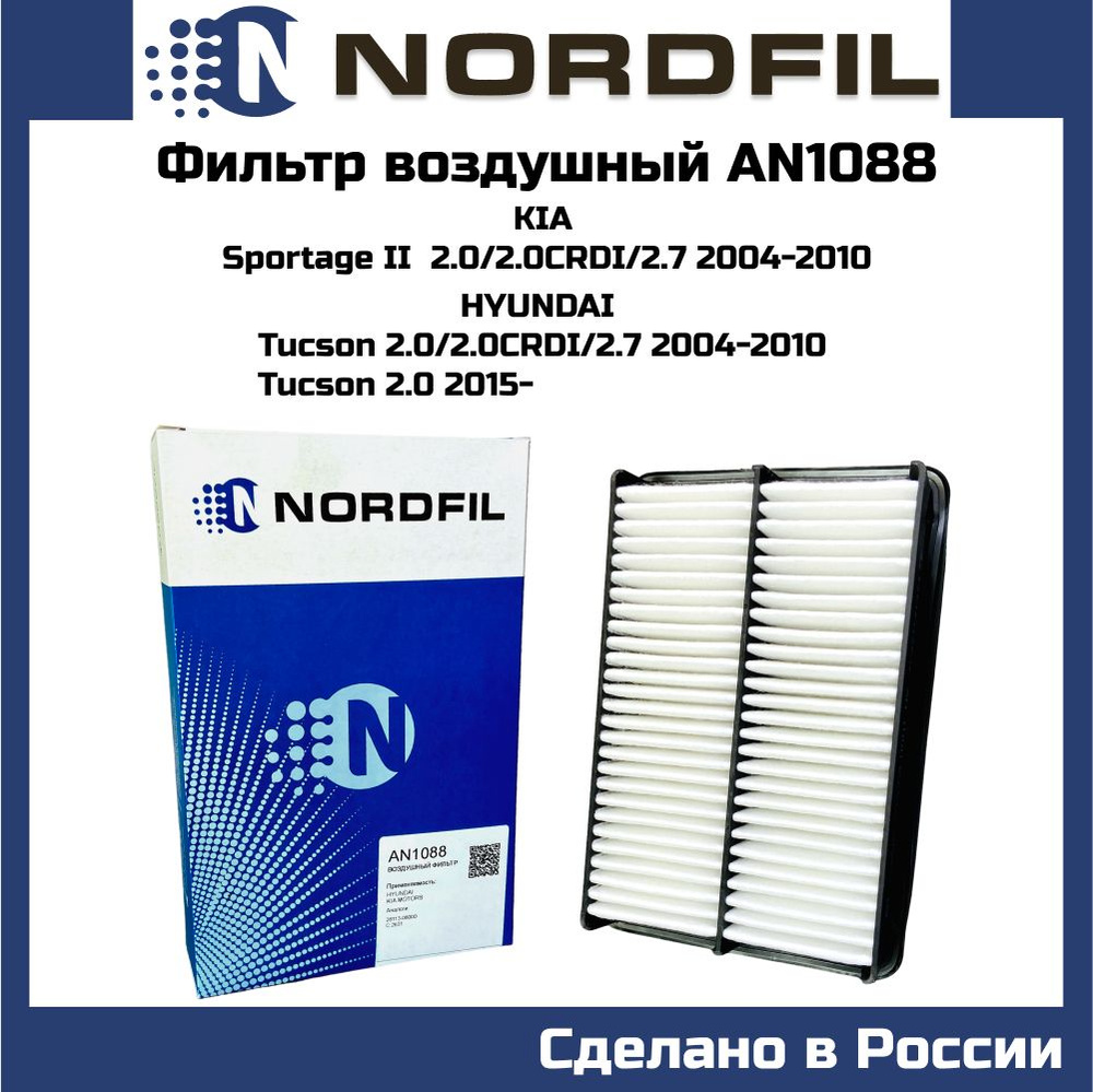 Фильтр воздушный HYUNDAI TUCSON 2004 - 2010; KIA SPORTAGE 2004 -2010 двиг. 2.0/2.0crdi/2.7 OEM 2811308000 #1