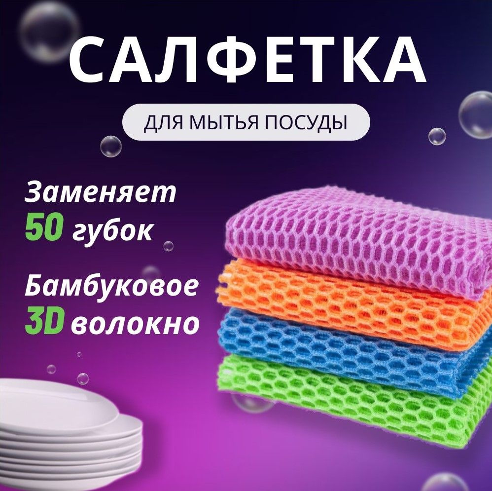 Губки салфетки для мытья посуды 1шт Новинка 2024 3D бамбуковое волокно  #1