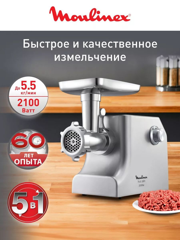 Мясорубка электрическая HV10 ME856D32, 2100 Вт #1