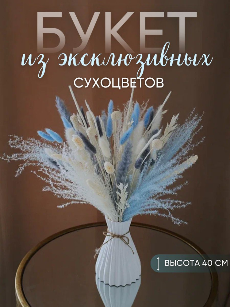 Florans Decor Букет из сухоцветов Лагурус, Сухоцвет, 40 см, 74 гр  #1