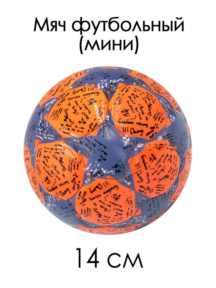 Кубикрум Футбольный мяч, 2 размер, оранжевый #1