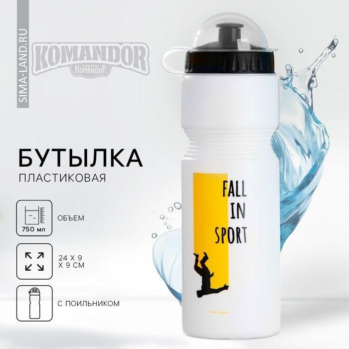 Бутылка для воды Fall in sport, 750 мл #1