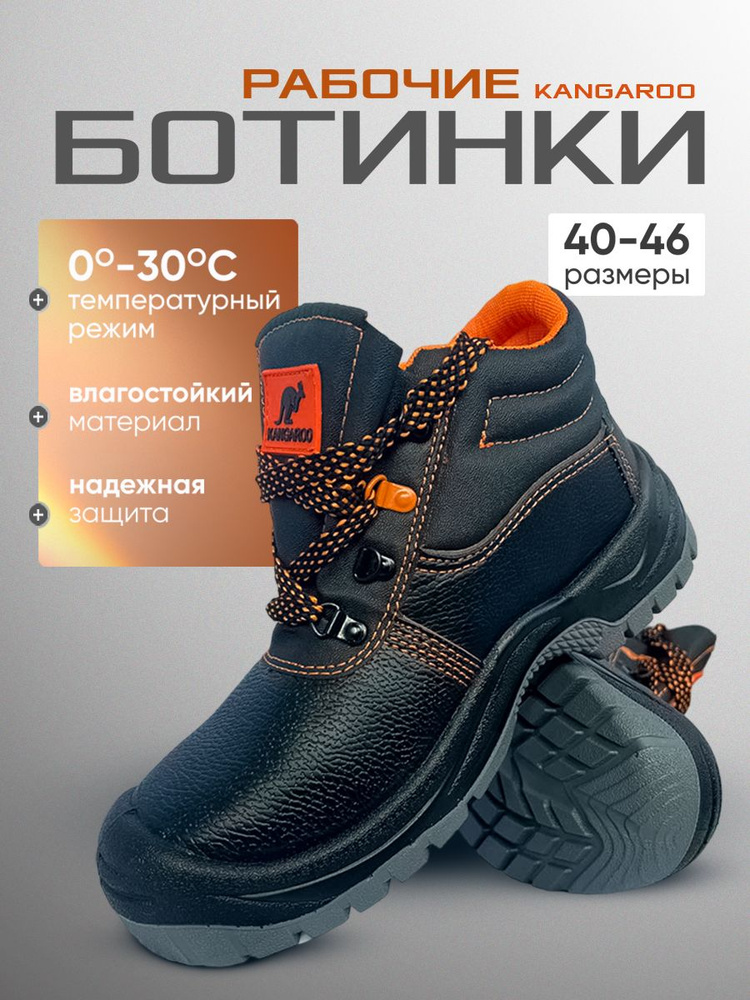 Ботинки рабочие KANGAROO - купить с доставкой по выгодным ценам в ...