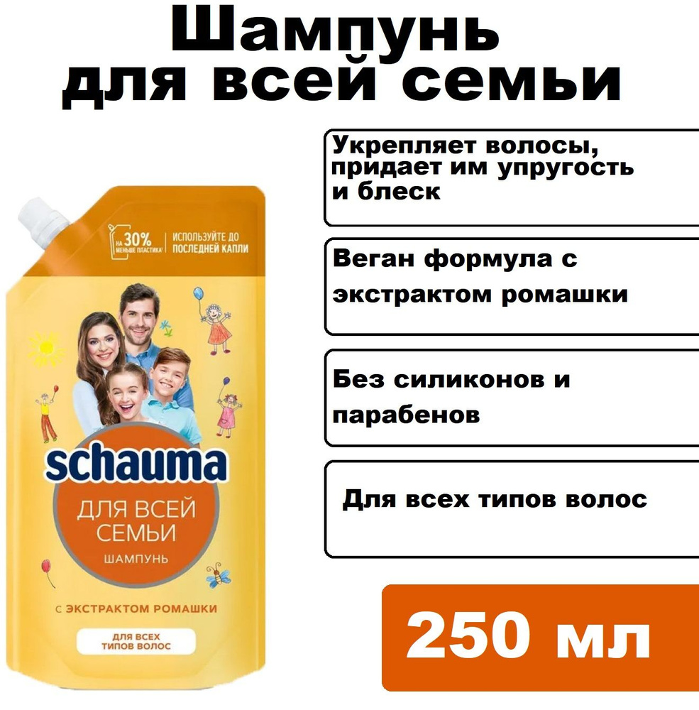 Schauma Шампунь Для всей семьи с Экстрактом Ромашки Дой-пак, 250 мл  #1