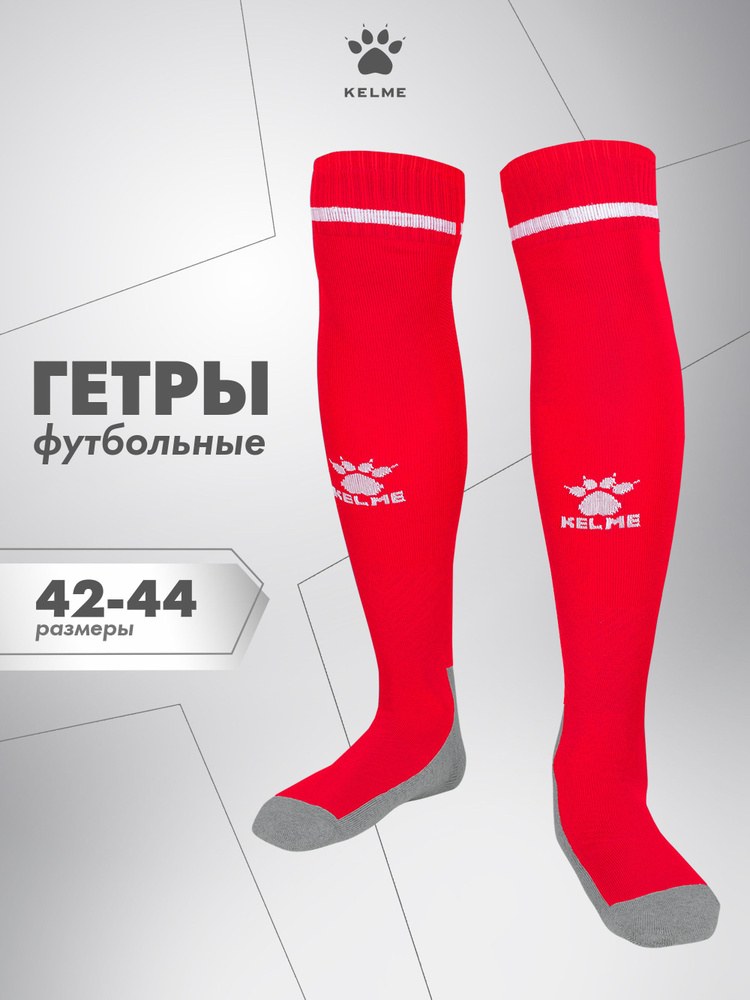 Гетры KELME для мужчин #1