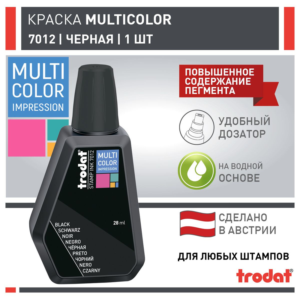 Штемпельная краска Trodat 7012, 28 мл, чёрная #1