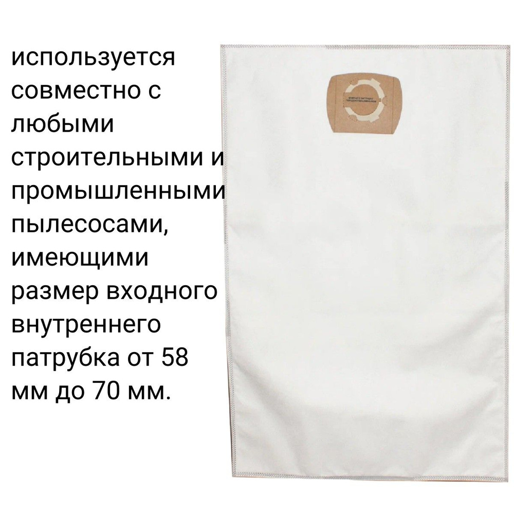 Мешок (2шт) до 35 литров для промышленных пылесосов универсальный  #1