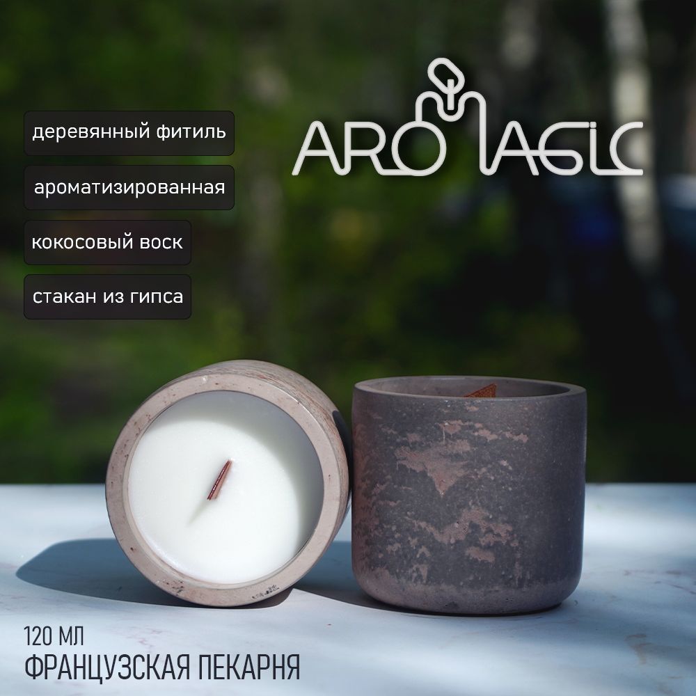 AroMagic Свеча ароматическая "french bakery", 12 см х 6 см #1