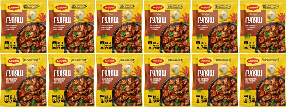 Приправа Maggi На второе для гуляша, комплект: 12 упаковок по 37 г  #1