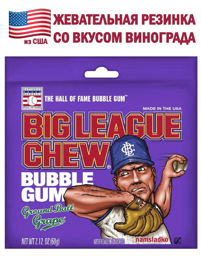 Жевательная резинка Big League Chew Виноград 60гр, США #1