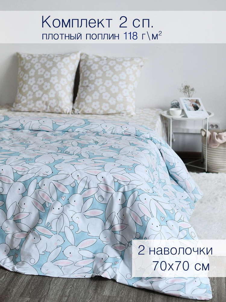 Традиции текстиля Комплект постельного белья, Поплин, 2-x спальный с простыней Евро, наволочки 70x70 #1