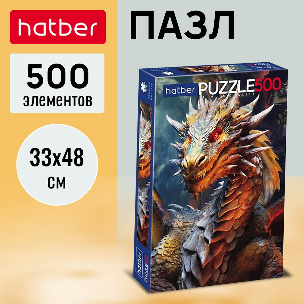 Пазлы Hatber Premium 500 элементов 330х480мм -Сказочный дракон- #1