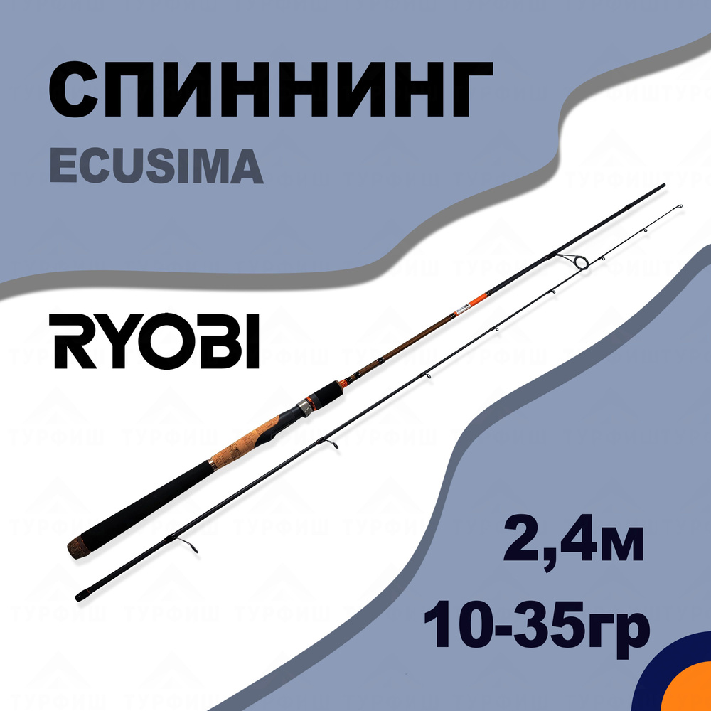 Спиннинг RYOBI ECUSIMA 10-35 гр 2,4 м для рыбалки #1