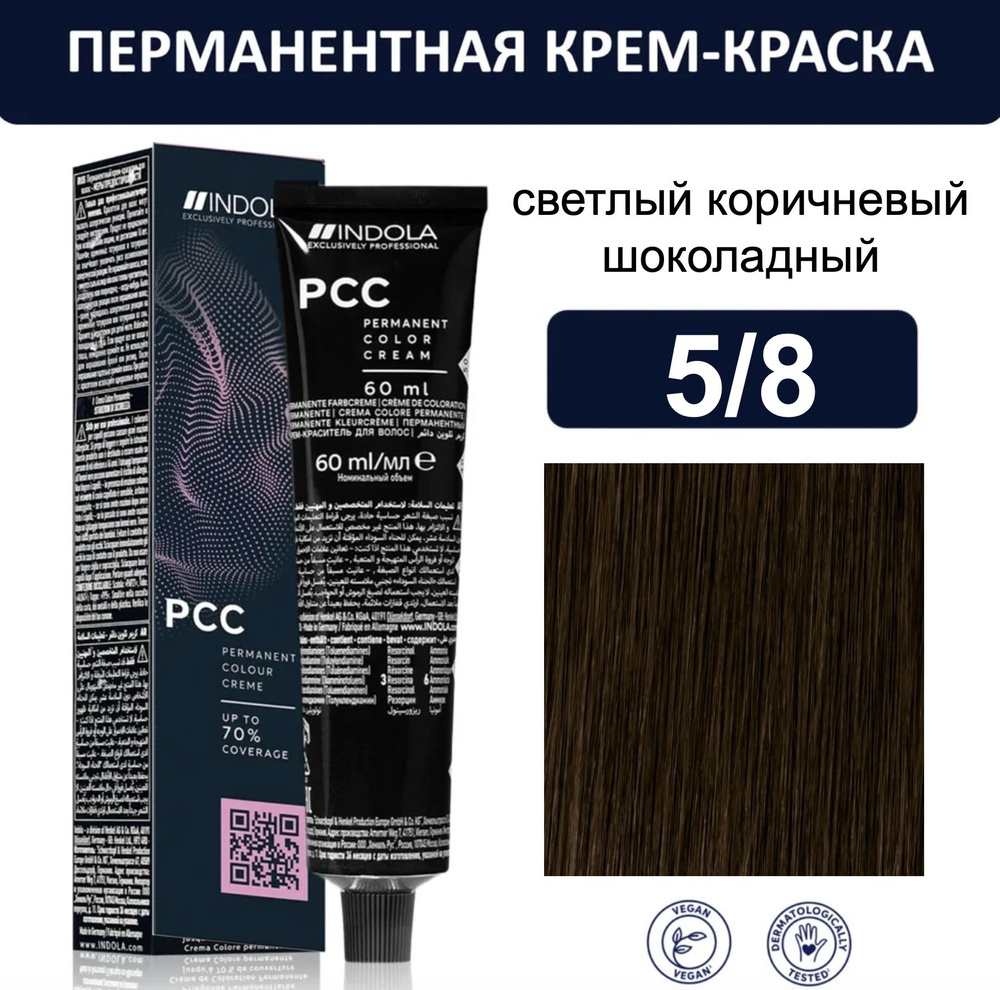 Indola Permanent Caring Color Крем-краска для волос 5/8 Светлый коричневый шоколадный 60мл  #1