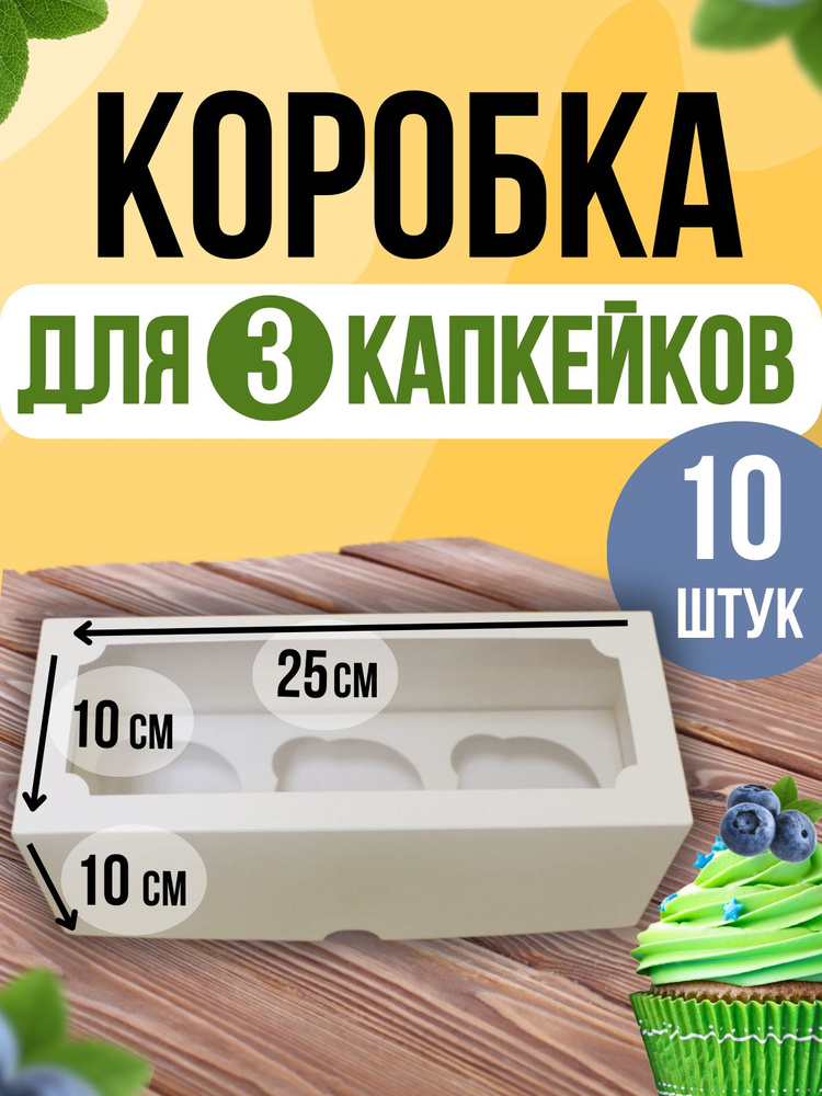 ТорТик Коробка для продуктов, 25х10 см х10 см, 10 шт #1