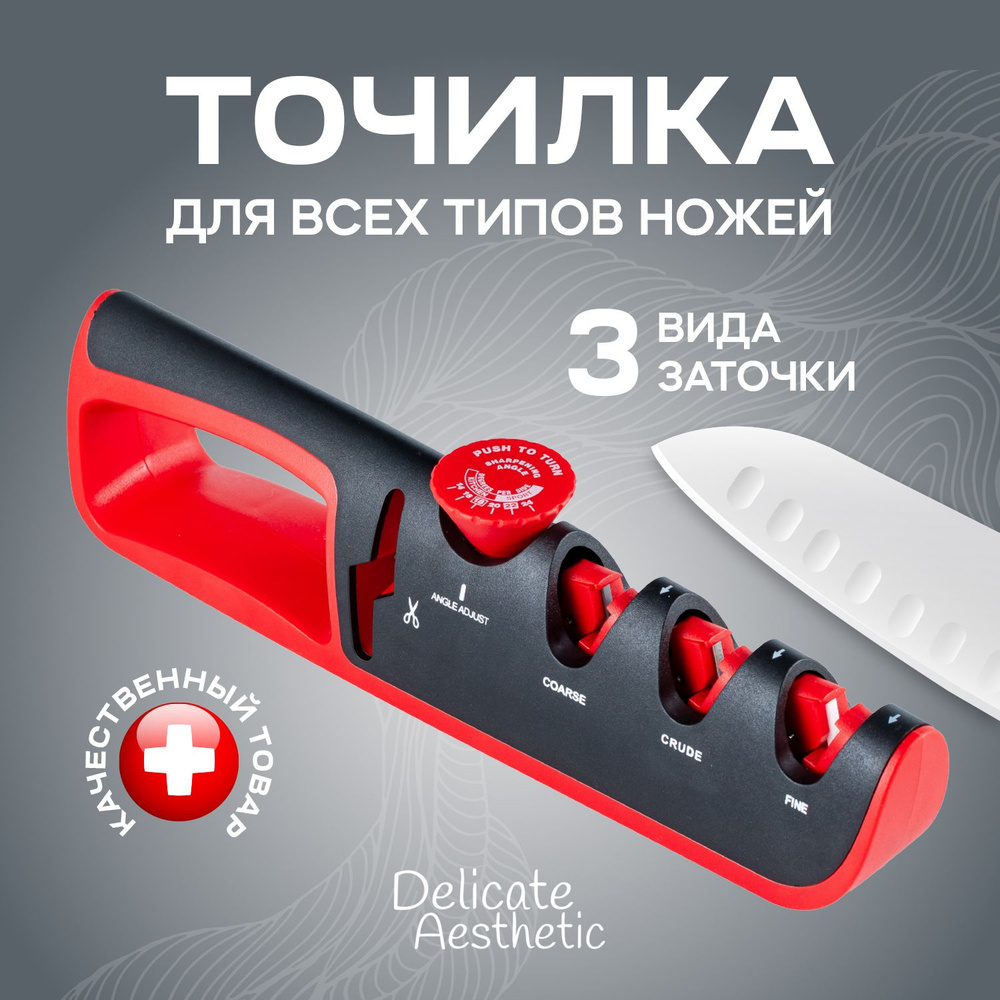 Точилка для ножей и ножниц профессиональная Kitchen Sharpener 4 в 1. Регулируемый угол заточки. Заточка #1