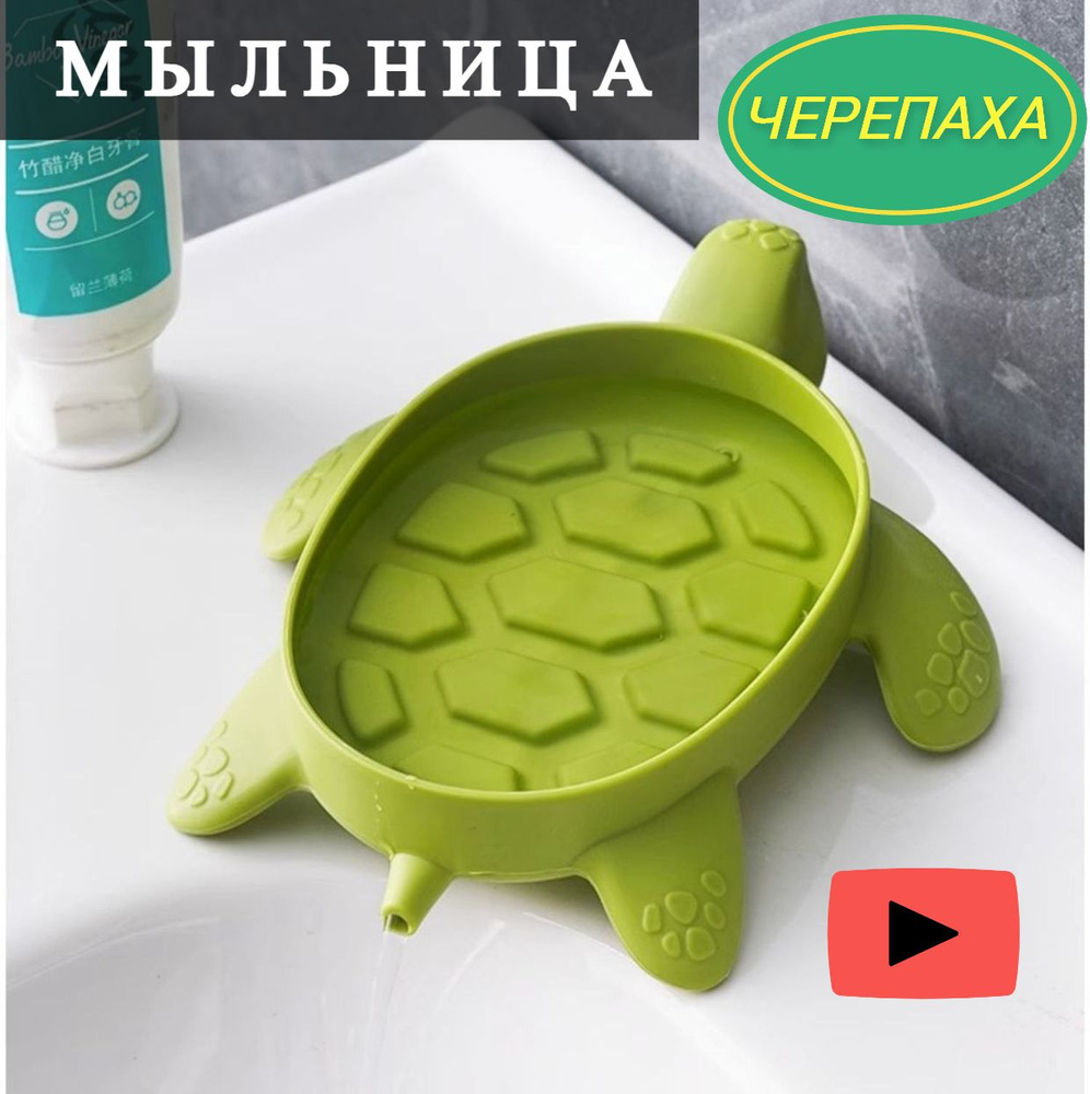 Мыльница #1