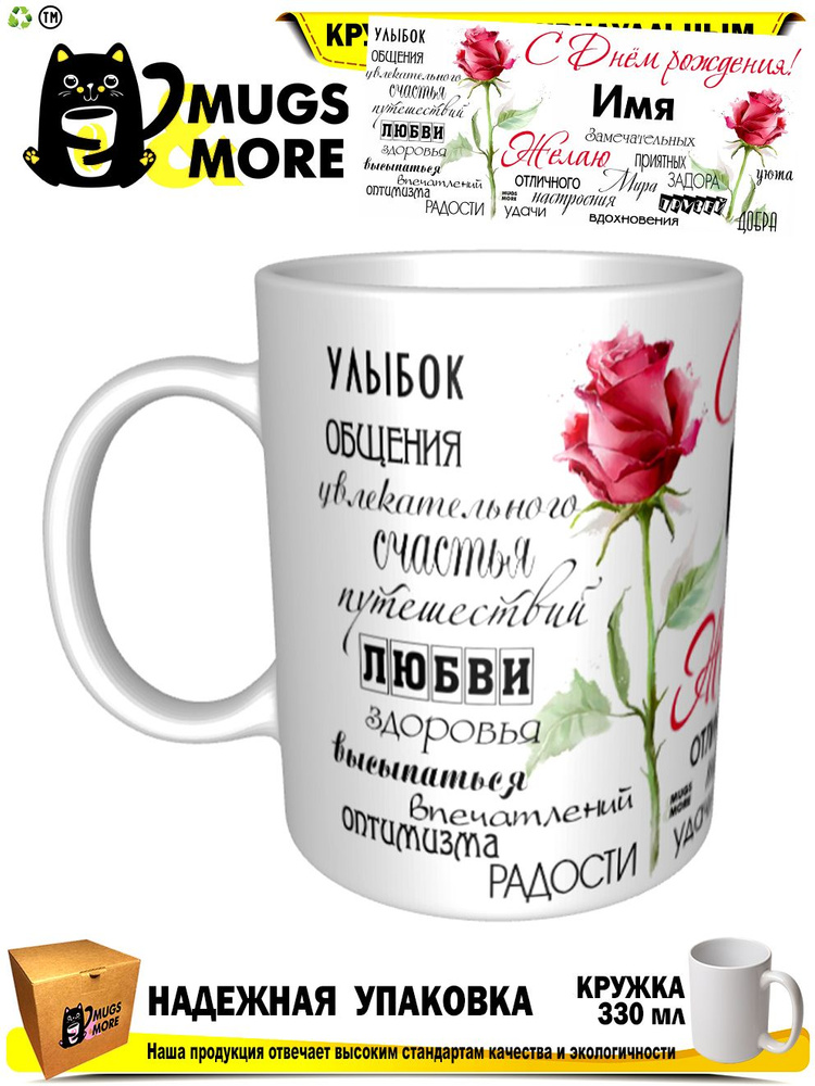 Mugs & More Кружка "С Днем рождения! Ульяна", 330 мл, 1 шт #1