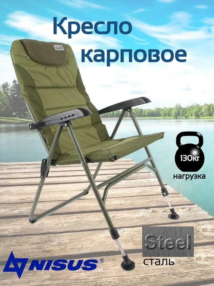 Кресло карповое Nisus N-BD620 #1