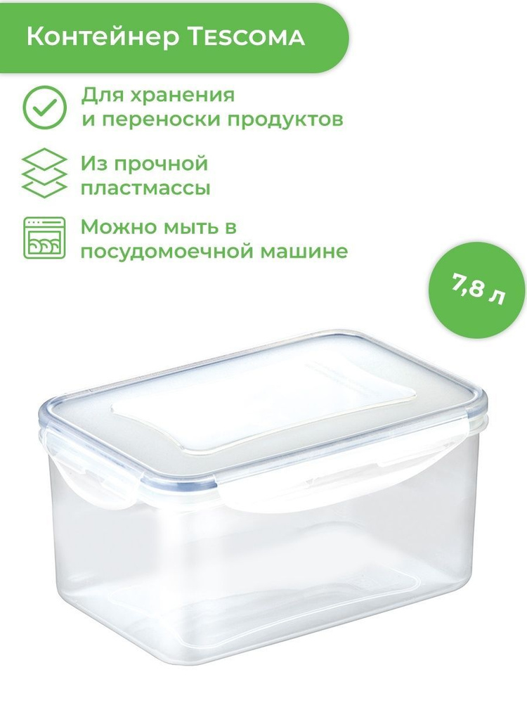 Ланч-бокс контейнер 7.8 л Tescoma FRESHBOX #1