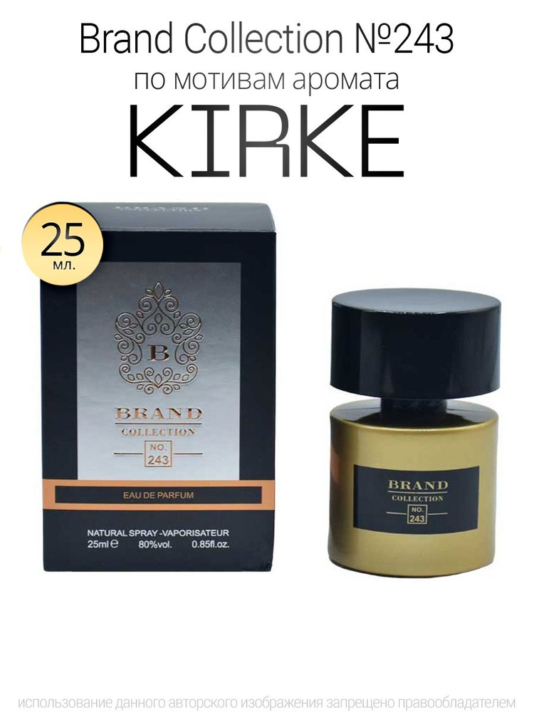 Духи Brand Collection 243 аромат Kirke 25ml #1