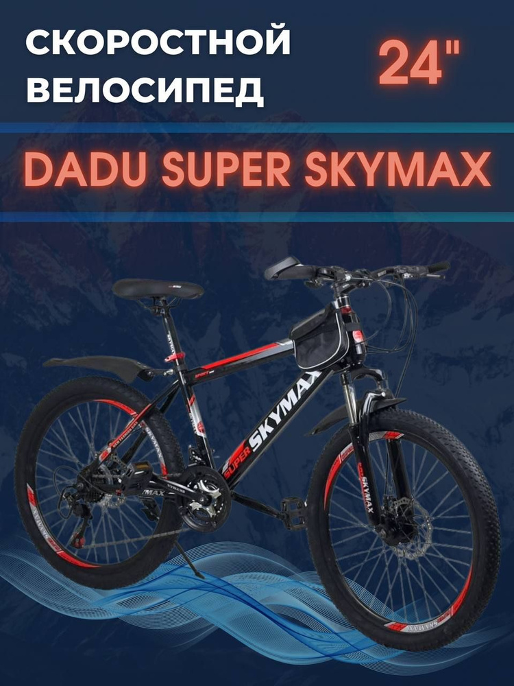 DADU Велосипед Городской, Super Skymax #1