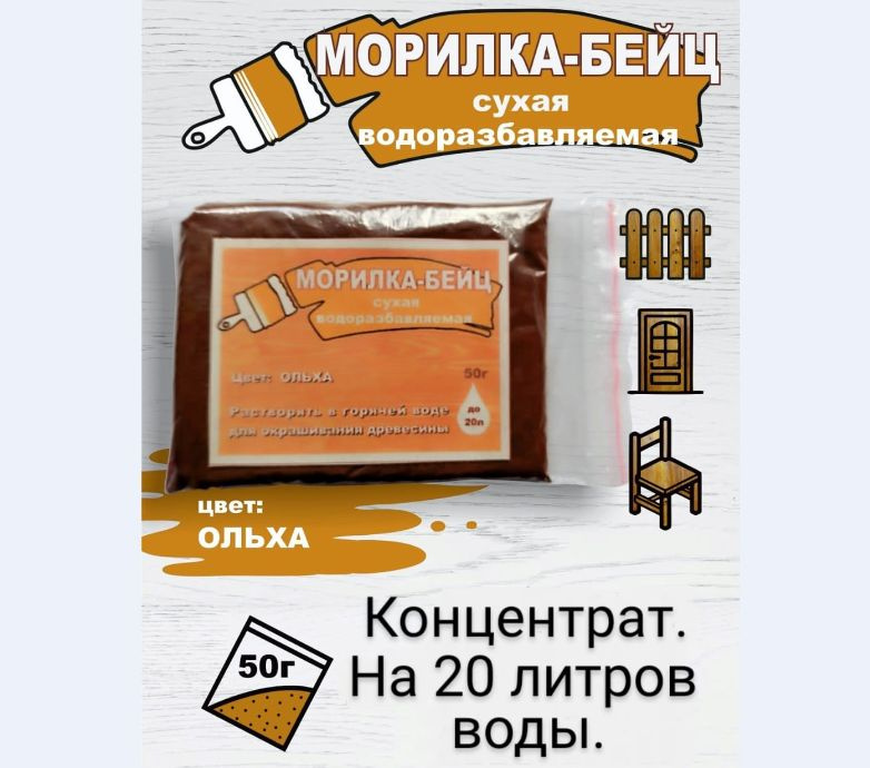 Морилка сухая Бейц для дерева ольха 50г. #1