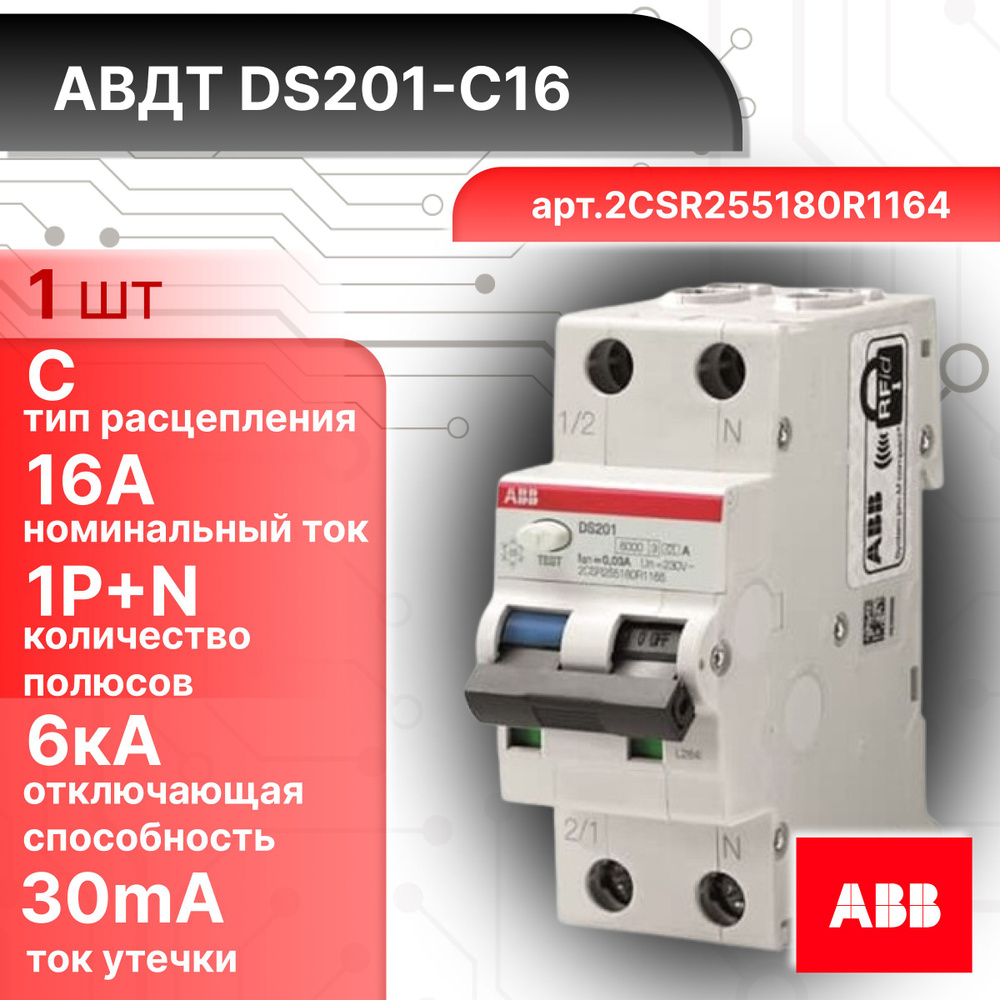 Дифференциальный автомат (АВДТ) ABB DS201 2CSR255180R1164 1PN C16A 30мА A  #1