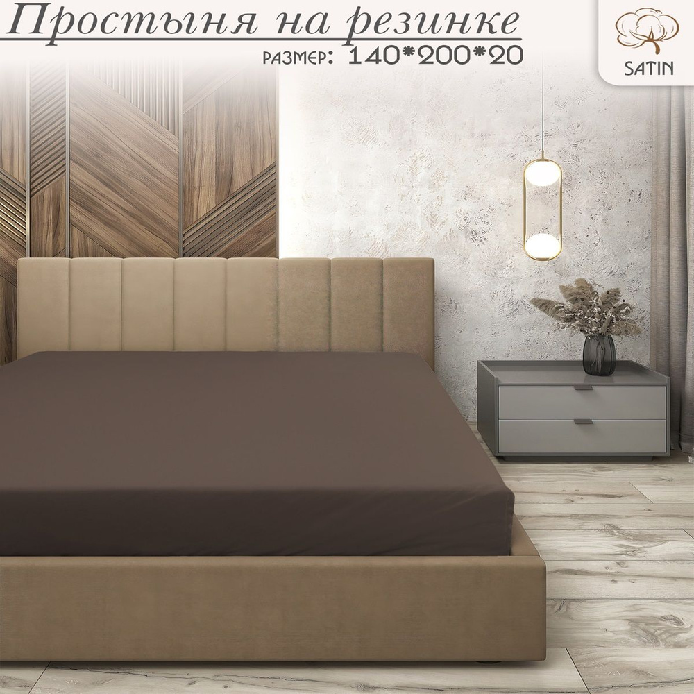 Coto Paradis Простыня на резинке Home collection, Сатин, 140x200 см #1