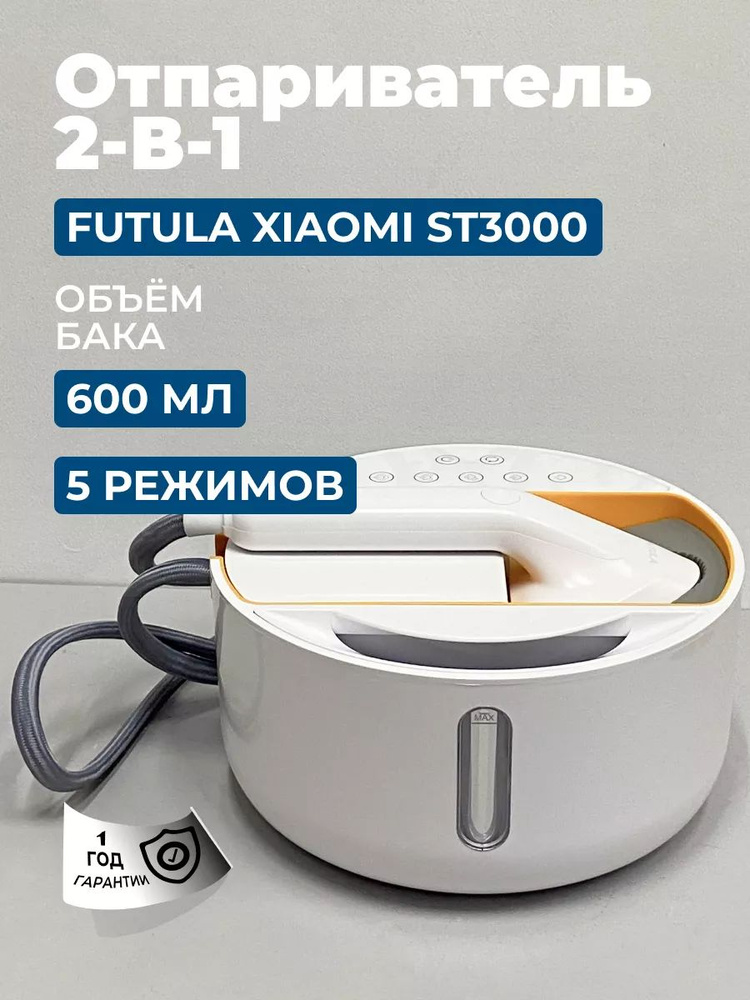 Ручной отпариватель Futula ST 3000 #1