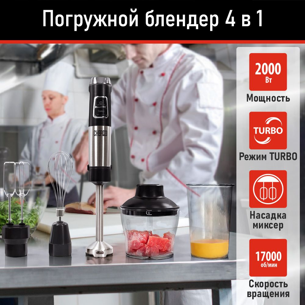 Кухонный комбайн с ручным блендером CHEF PRO CF-KP1100C / 4в1 / MAX 2000W/ черный  #1