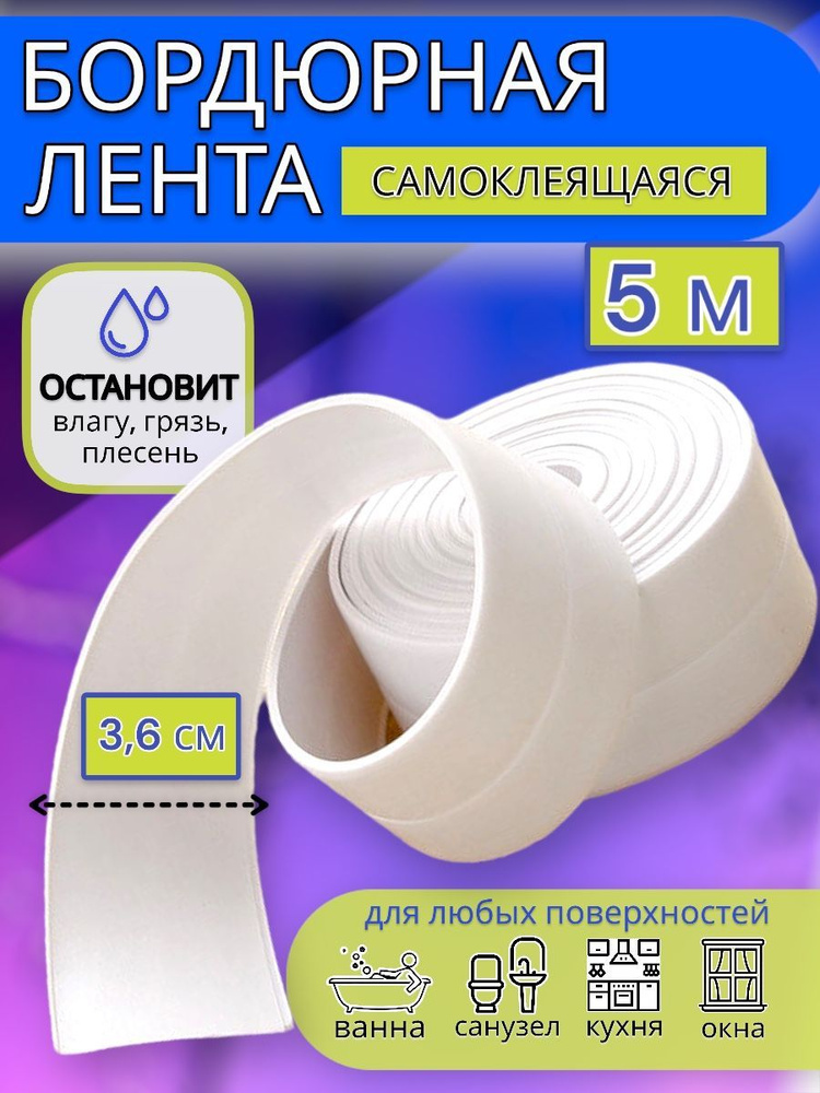 Бордюрная лента 36 мм 5 м, 1 шт #1