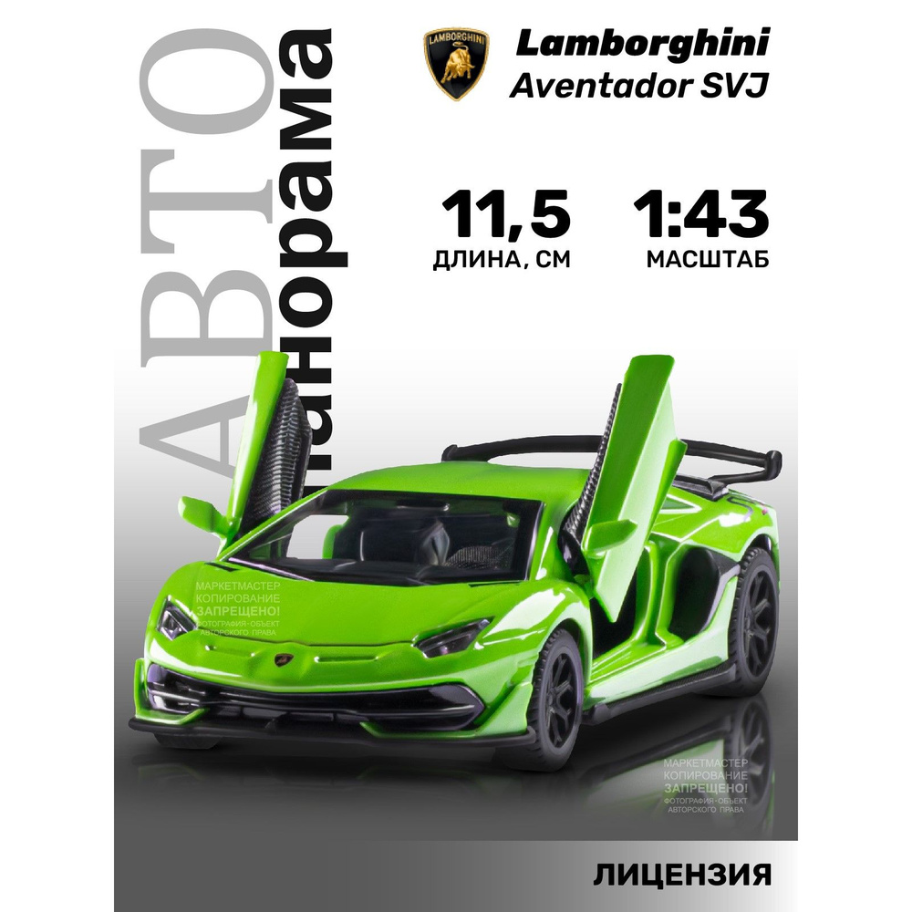 Машинка металлическая, инерционная, Автопанорама, коллекционная модель Lamborghini Aventador SVJ, 1:43/ #1