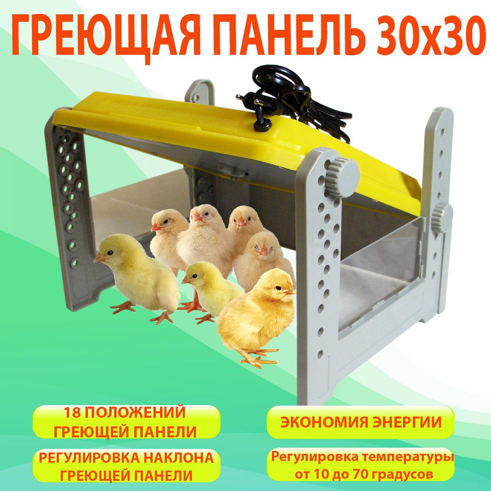 Обогревательная панель - брудер для цыплят и другой птицы мощность 65Вт с регулировкой температуры, панель #1