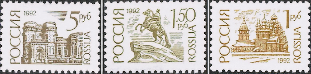 Почтовые марки Россия 1992г. "Первый выпуск стандартных марок РФ бумага мелованная" Церкви, Статуи, Лошади, #1