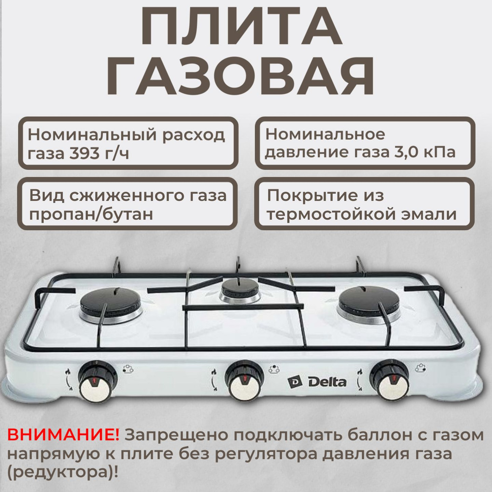 Трехконфорочная настольная газовая плита, цвет белый #1